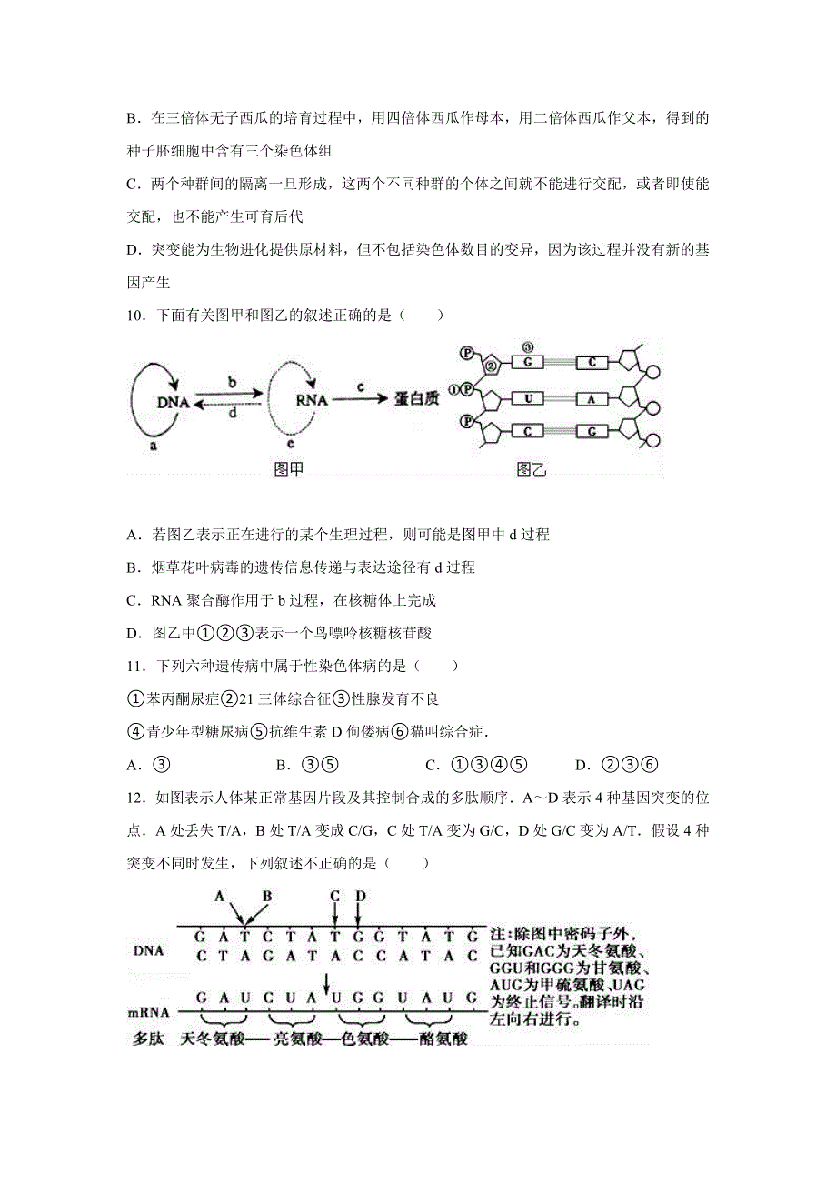 内蒙古巴彦淖尔市杭锦后旗奋斗中学2016-2017学年高二上学期期中生物试卷 WORD版含解析.doc_第3页