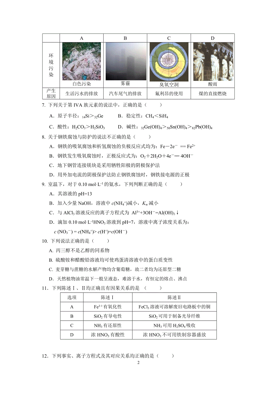 北京市房山区周口店中学2014届高三第二次模拟理综试题 WORD版无答案.doc_第2页