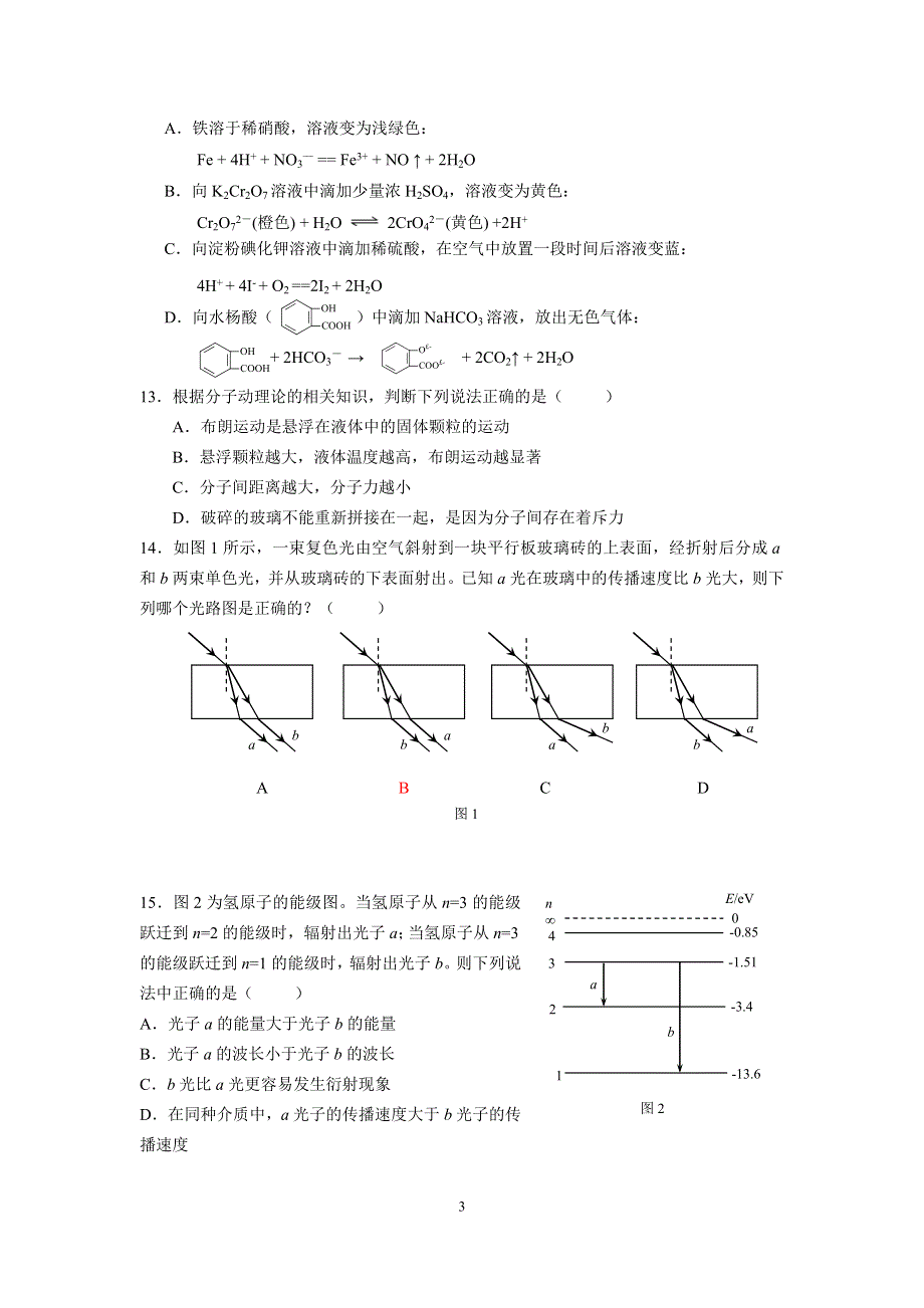 北京市房山区周口店中学2014届高三第二次模拟理综试题 WORD版无答案.doc_第3页