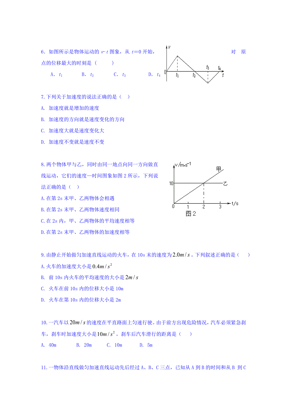 北京市房山区周口店中学2015-2016学年高一上学期期中考试物理试题 WORD版含答案.doc_第2页