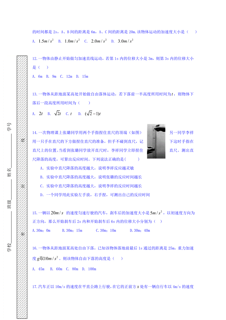 北京市房山区周口店中学2015-2016学年高一上学期期中考试物理试题 WORD版含答案.doc_第3页