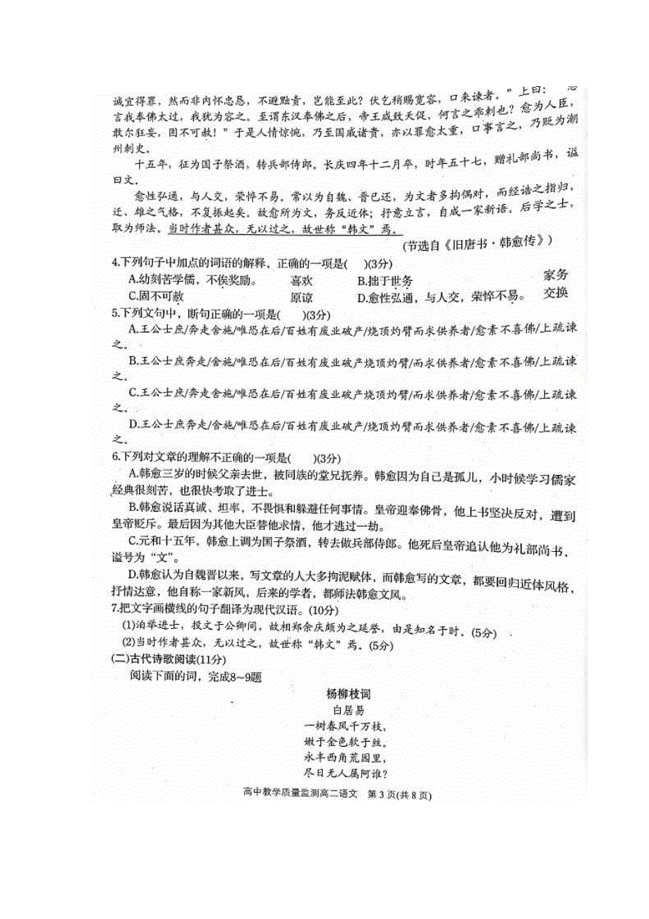 广东省汕头市2014-2015学年高二下学期期末考试语文试题 扫描版含答案.doc_第3页