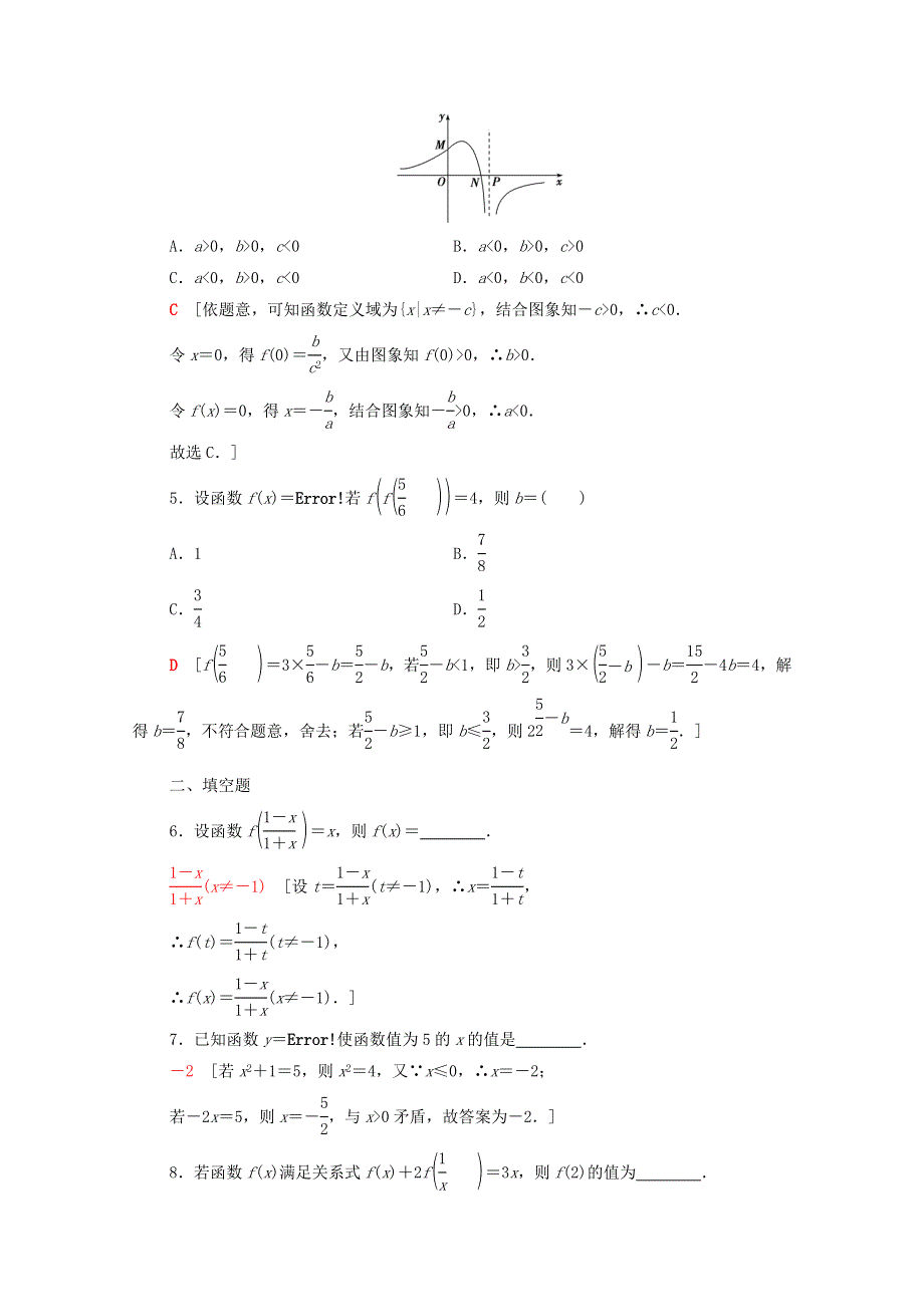 2020-2021学年新教材高中数学 第5章 函数概念与性质 课时分层作业20 函数的表示方法（含解析）苏教版必修第一册.doc_第2页