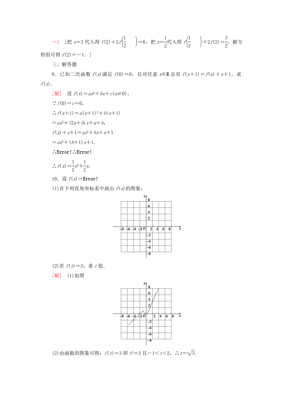 2020-2021学年新教材高中数学 第5章 函数概念与性质 课时分层作业20 函数的表示方法（含解析）苏教版必修第一册.doc_第3页