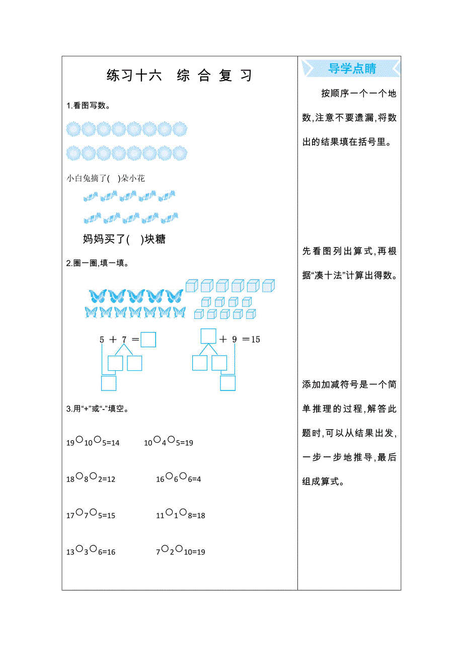 2021年苏教版一年级数学上册期末口算练习十六综合复习.doc_第1页