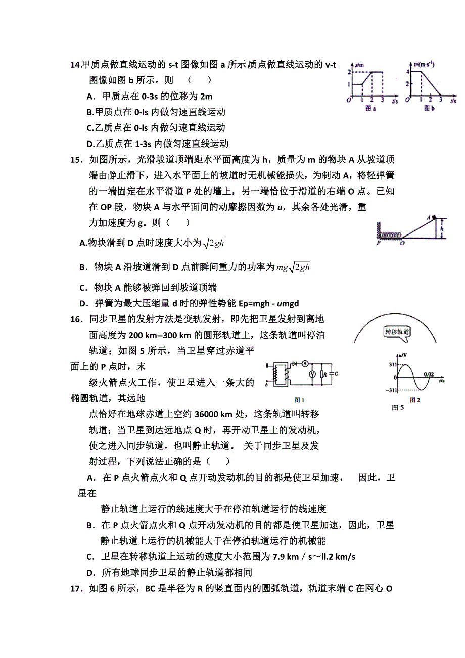 内蒙古巴彦淖尔市杭锦后旗奋斗中学2016届高三下学期第二次模拟考试物理试题 WORD版含答案.doc_第1页