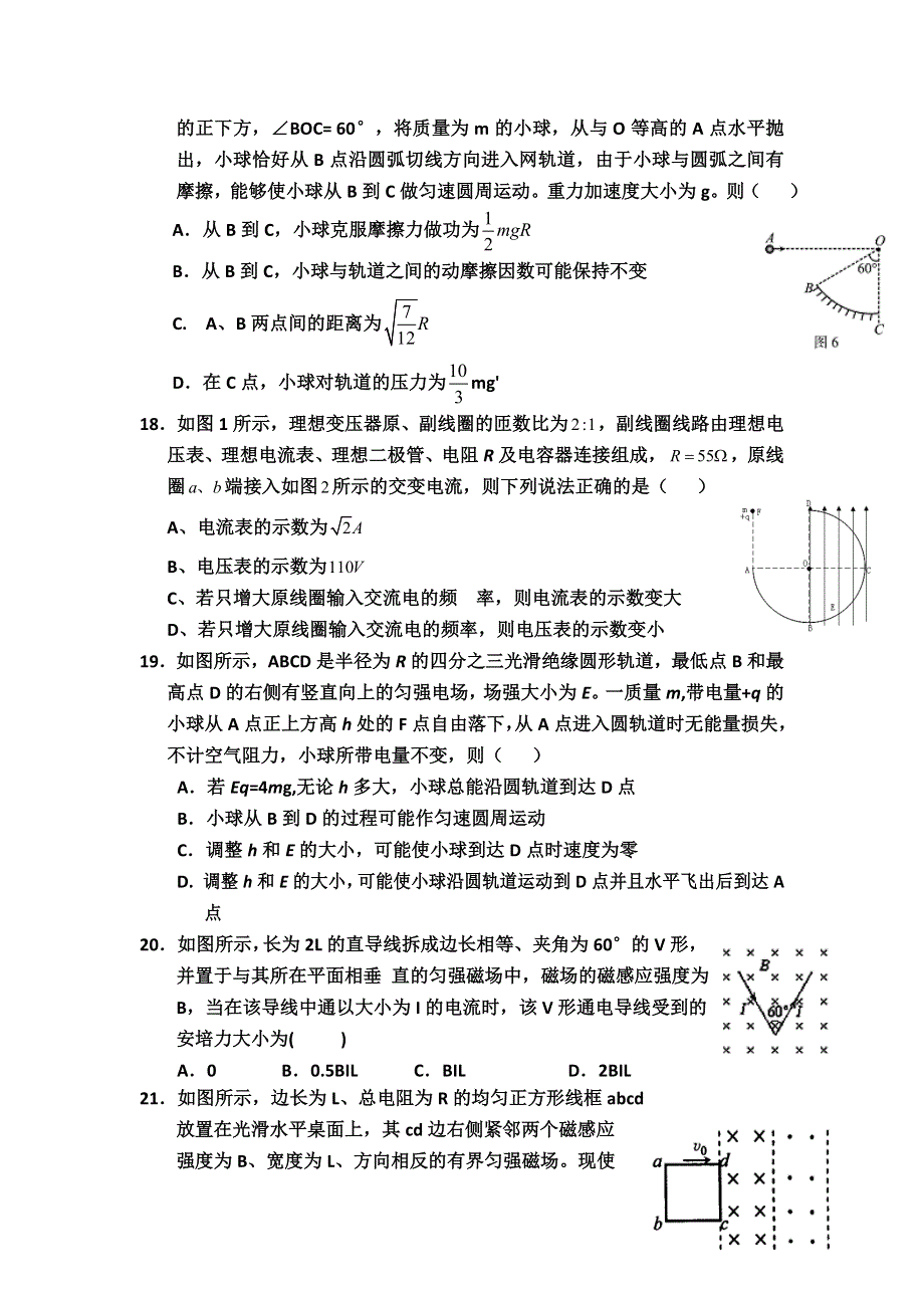 内蒙古巴彦淖尔市杭锦后旗奋斗中学2016届高三下学期第二次模拟考试物理试题 WORD版含答案.doc_第2页