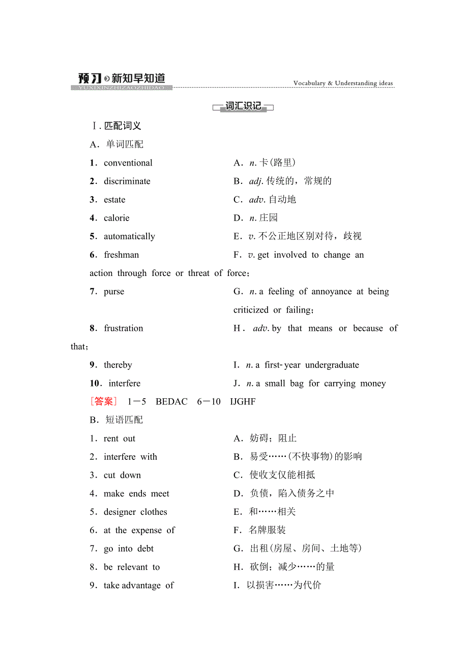 新教材2021-2022学年高中外研版英语选择性必修第四册学案：UNIT 4 EVERYDAY ECONOMICS 预习 新知早知道2 WORD版含解析.doc_第1页