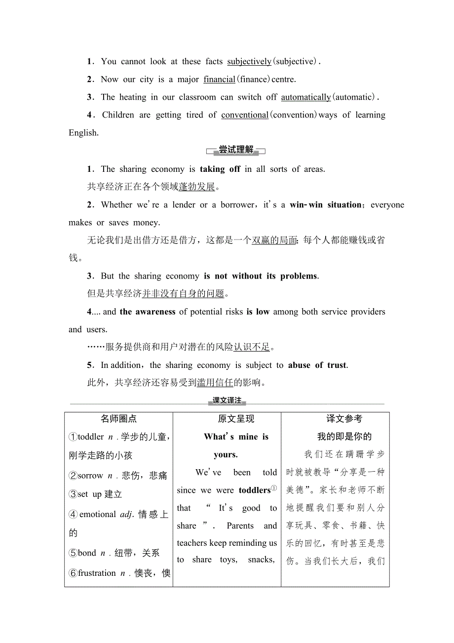 新教材2021-2022学年高中外研版英语选择性必修第四册学案：UNIT 4 EVERYDAY ECONOMICS 预习 新知早知道2 WORD版含解析.doc_第3页