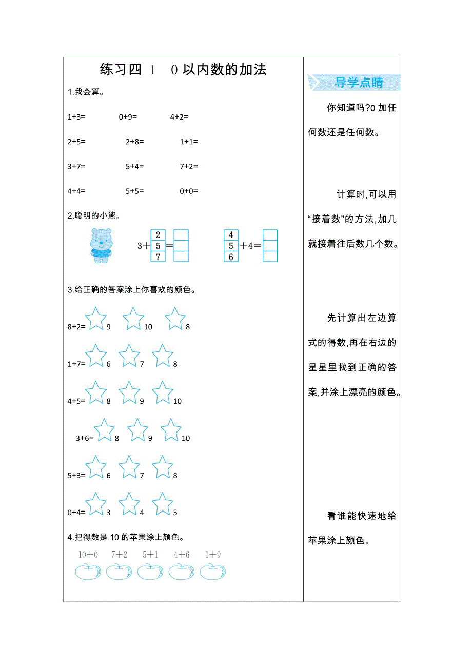 2021年苏教版一年级数学上册期末口算练习四10以内数的加法.doc_第1页