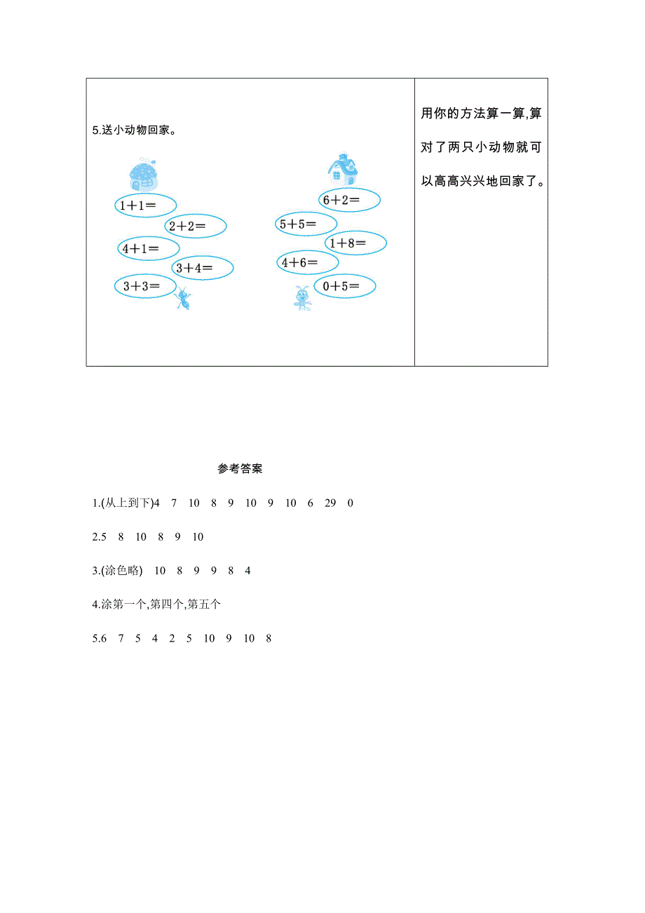 2021年苏教版一年级数学上册期末口算练习四10以内数的加法.doc_第2页