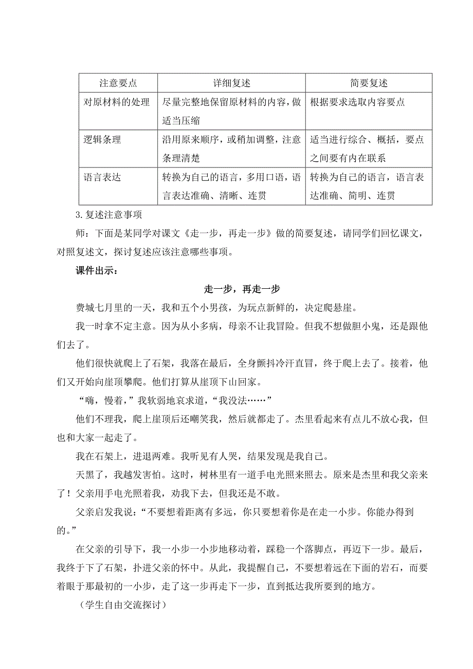 2022年秋八上语文名师教案：口语交际 复述与转述.doc_第2页