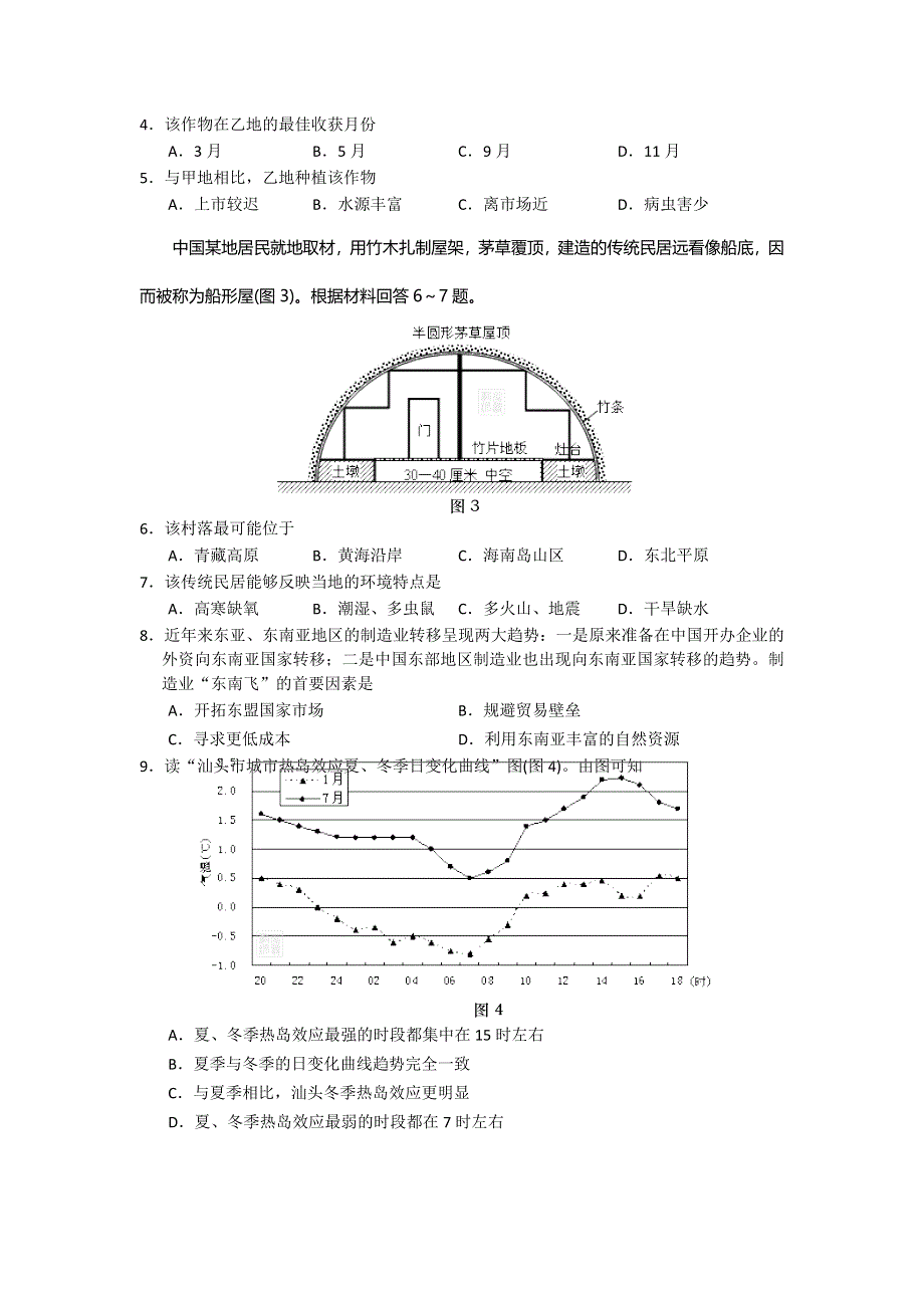 广东省汕头市2013届高三教学质量测评地理试题 WORD版含答案.doc_第2页