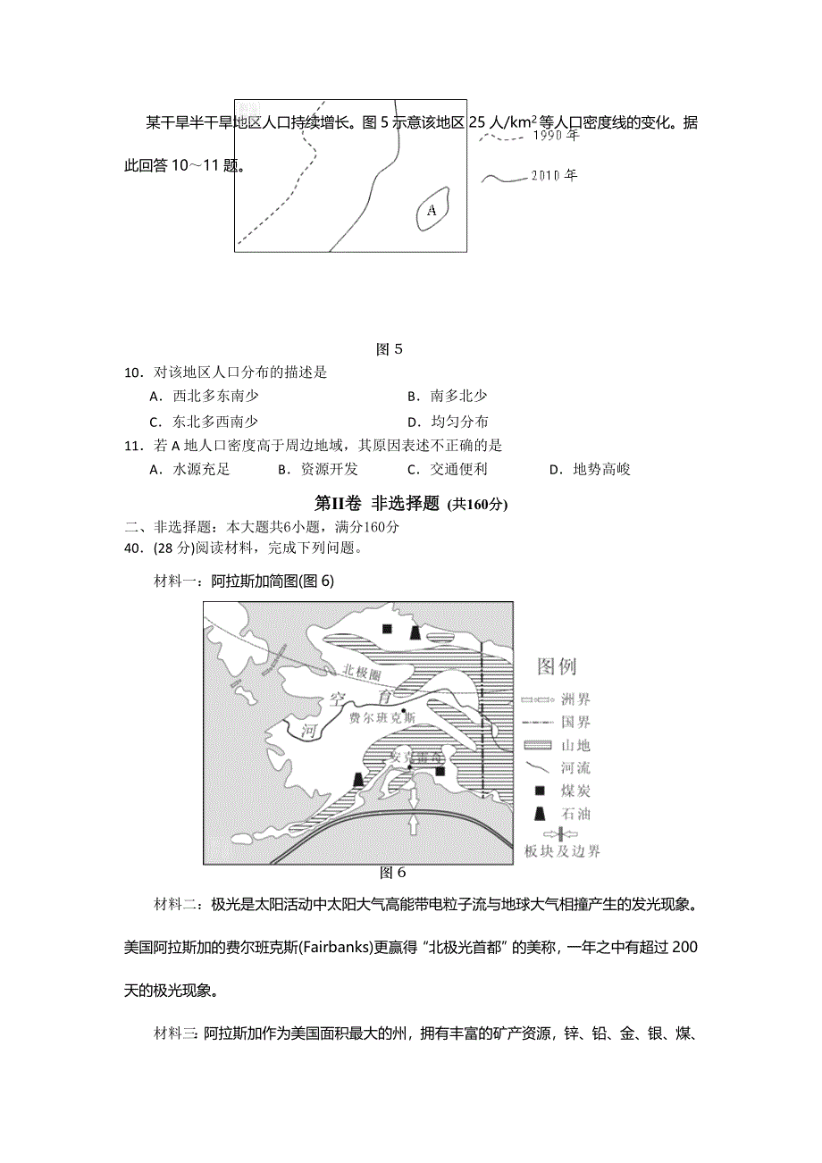 广东省汕头市2013届高三教学质量测评地理试题 WORD版含答案.doc_第3页