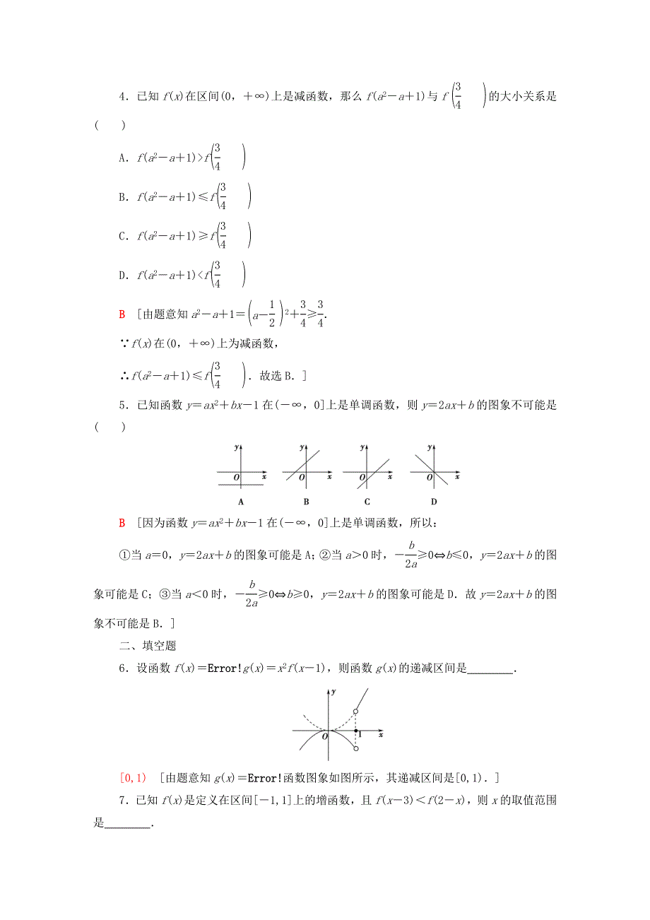 2020-2021学年新教材高中数学 第5章 函数概念与性质 课时分层作业21 函数的单调性（含解析）苏教版必修第一册.doc_第2页