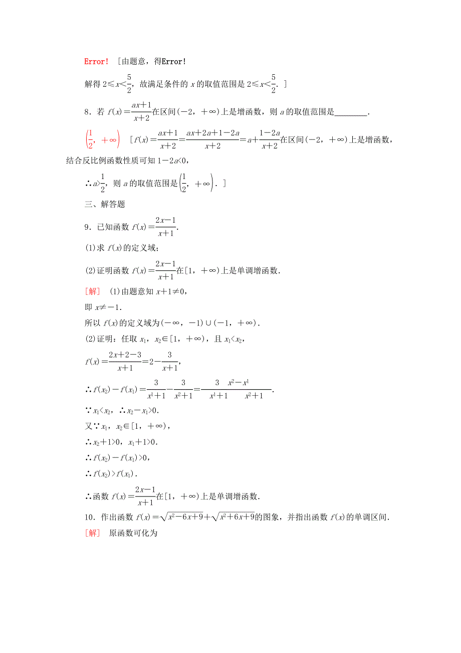 2020-2021学年新教材高中数学 第5章 函数概念与性质 课时分层作业21 函数的单调性（含解析）苏教版必修第一册.doc_第3页