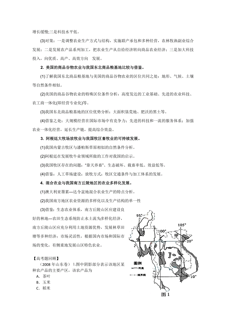 江苏如皋一中2011届高三地理三轮专题复习演练：专题7 农业生产.doc_第3页