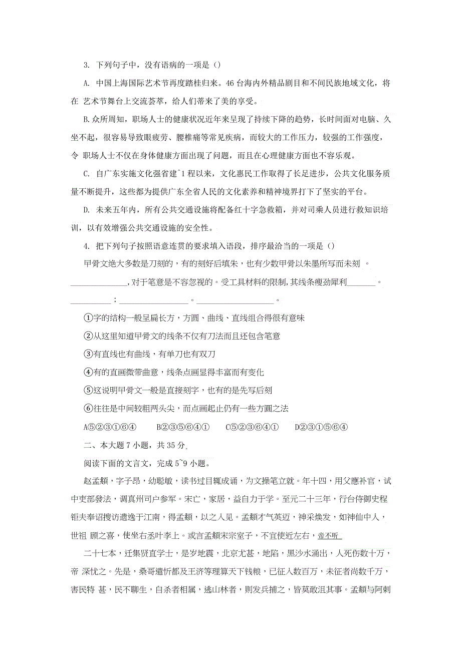 广东省汕头市2013届高三上学期期末统一质量检测语文试题 WORD版含答案.doc_第2页