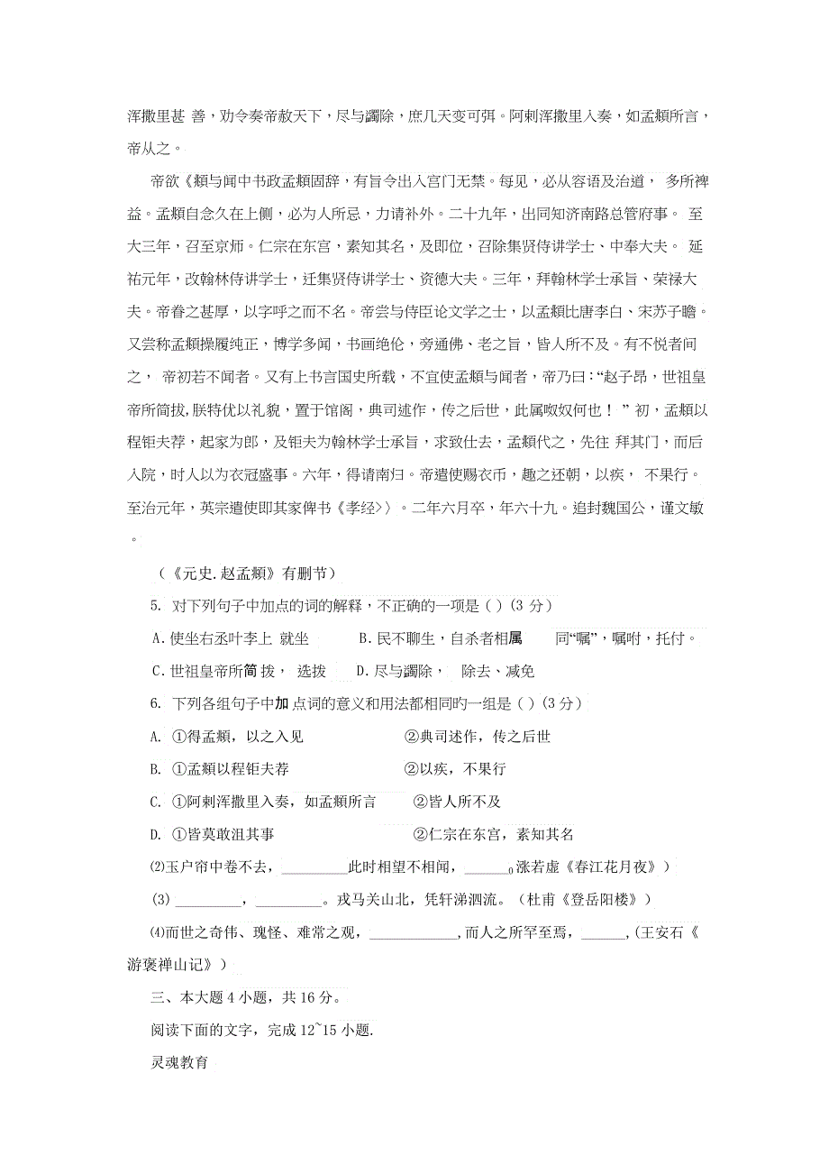 广东省汕头市2013届高三上学期期末统一质量检测语文试题 WORD版含答案.doc_第3页