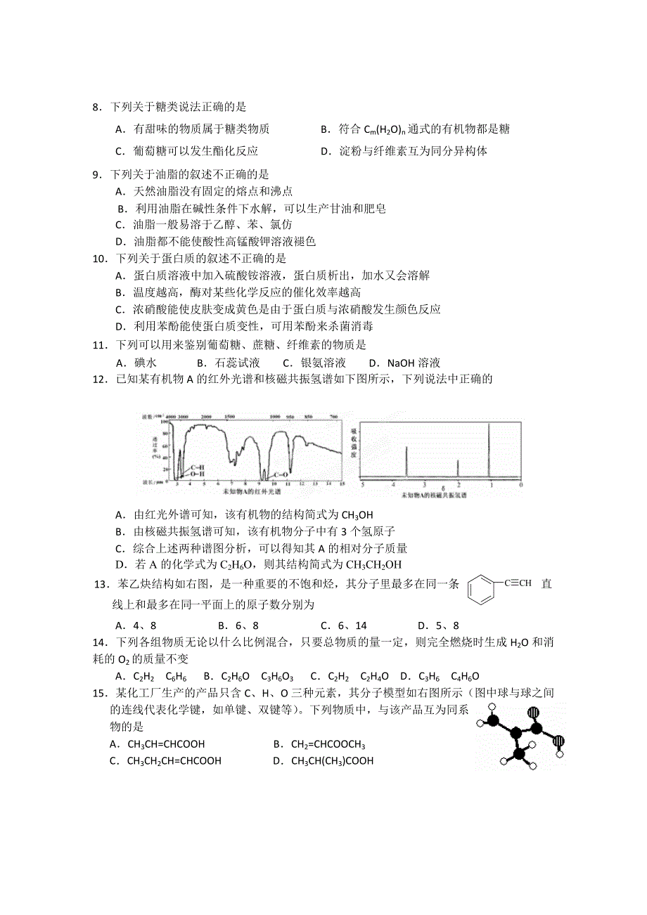 江苏如皋中学2011—2012学年高一下学期期中考试 化学.doc_第2页