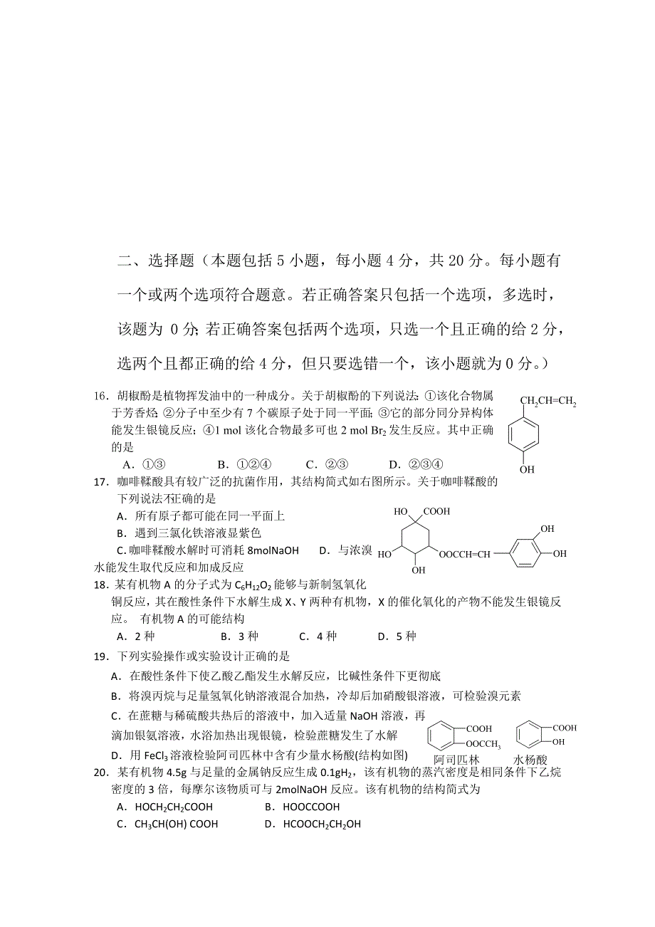 江苏如皋中学2011—2012学年高一下学期期中考试 化学.doc_第3页