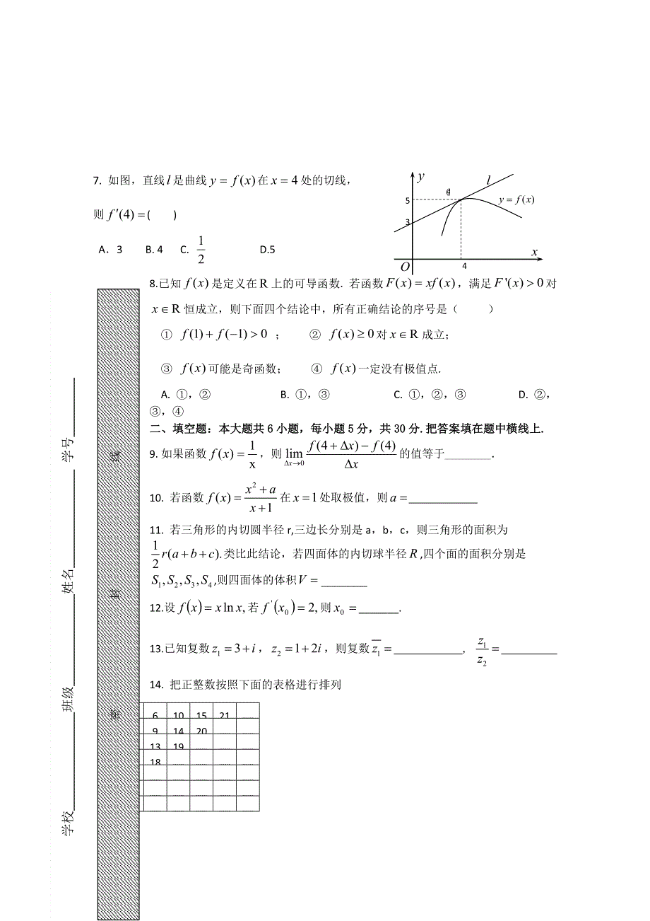 北京市房山区周口店中学2014-2015学年高二下学期期中考试数学（理）试题 WORD版含答案.doc_第2页