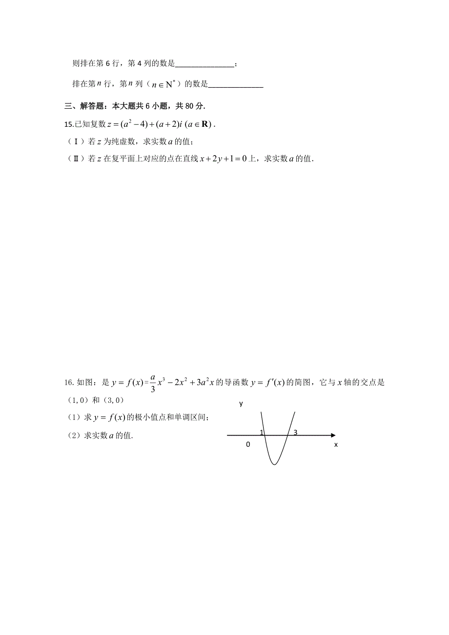 北京市房山区周口店中学2014-2015学年高二下学期期中考试数学（理）试题 WORD版含答案.doc_第3页