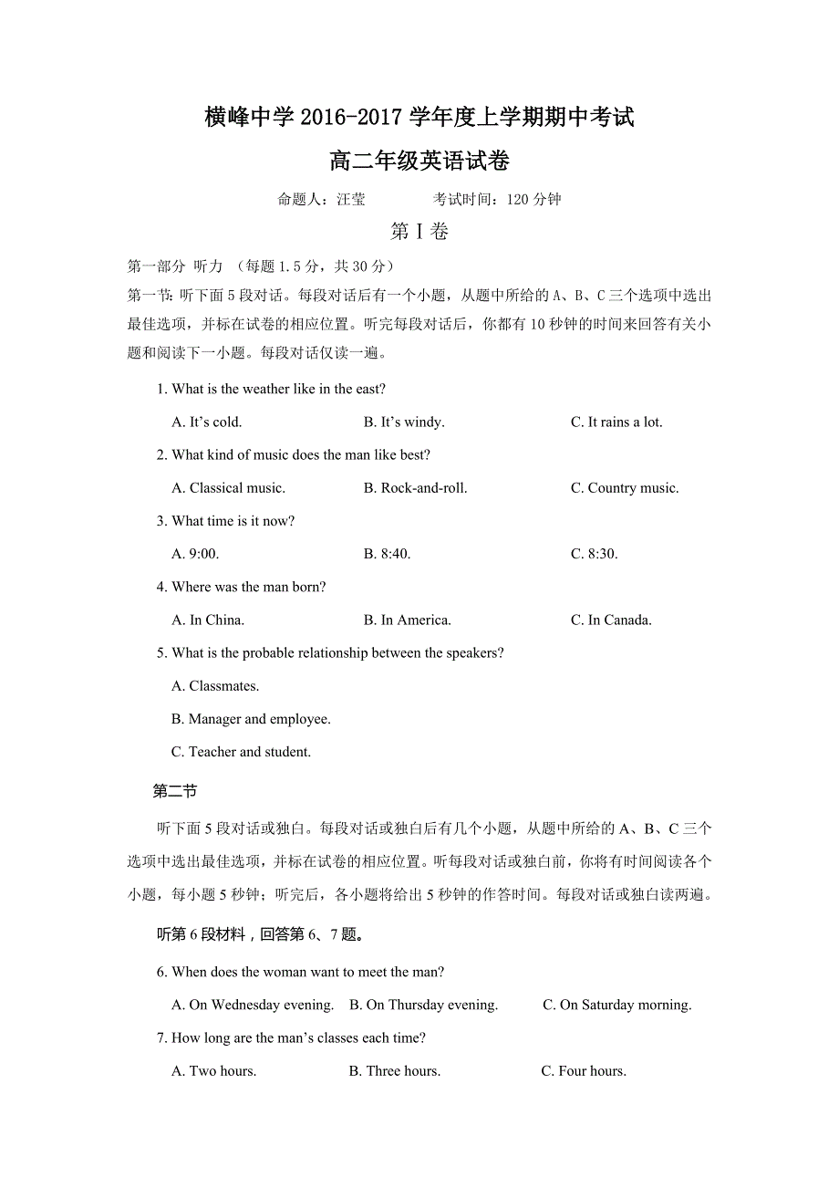 江西省横峰中学2016-2017学年高二上学期期中考试英语试题 WORD版含答案.doc_第1页