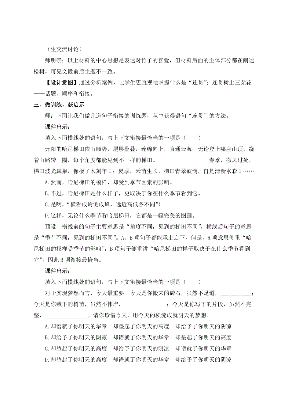 2022年秋八上语文名师教案：写作 语言要连贯.doc_第2页