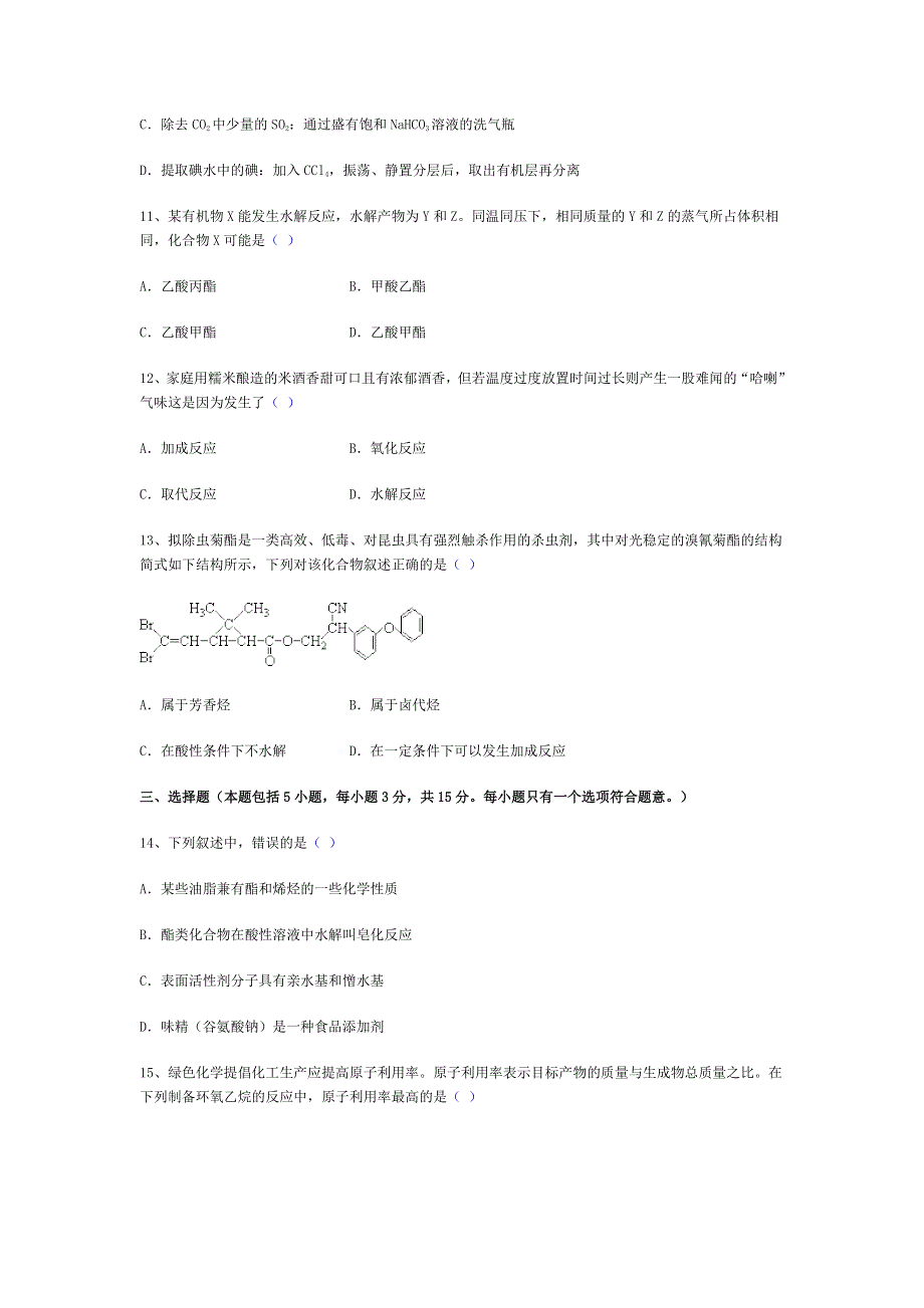 高二化学同步测试（5）—酚类、醛类.doc_第3页