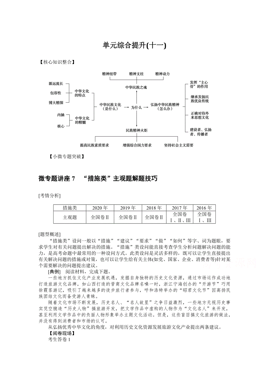 2022届新高考人教版政治一轮复习学案：单元综合提升必修三 第三单元　中华文化与民族精神 WORD版含答案.docx_第1页