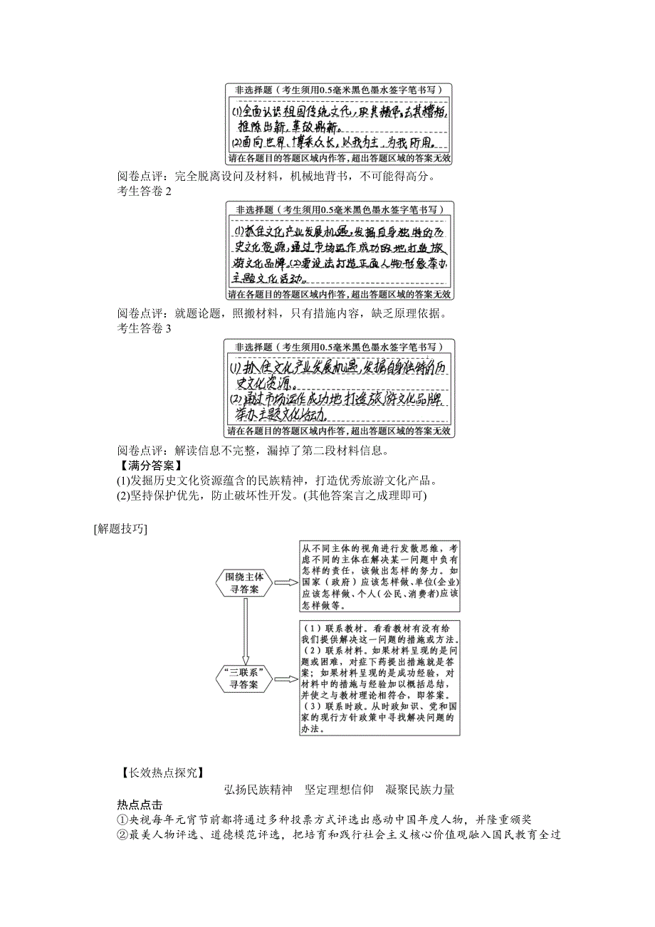 2022届新高考人教版政治一轮复习学案：单元综合提升必修三 第三单元　中华文化与民族精神 WORD版含答案.docx_第2页