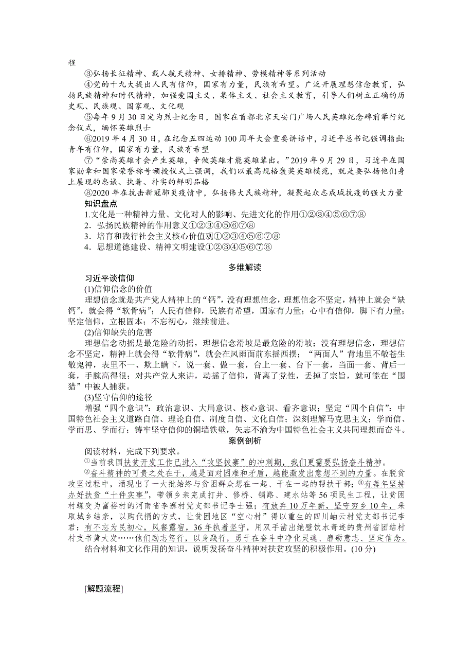 2022届新高考人教版政治一轮复习学案：单元综合提升必修三 第三单元　中华文化与民族精神 WORD版含答案.docx_第3页