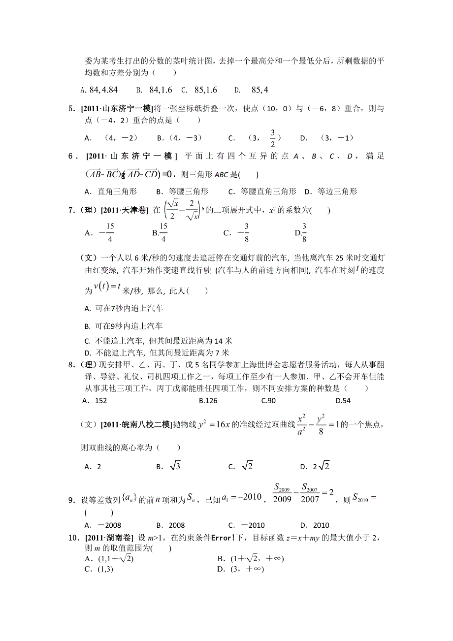 2012课标版高考复习方案数学配套月考试题4B.doc_第2页