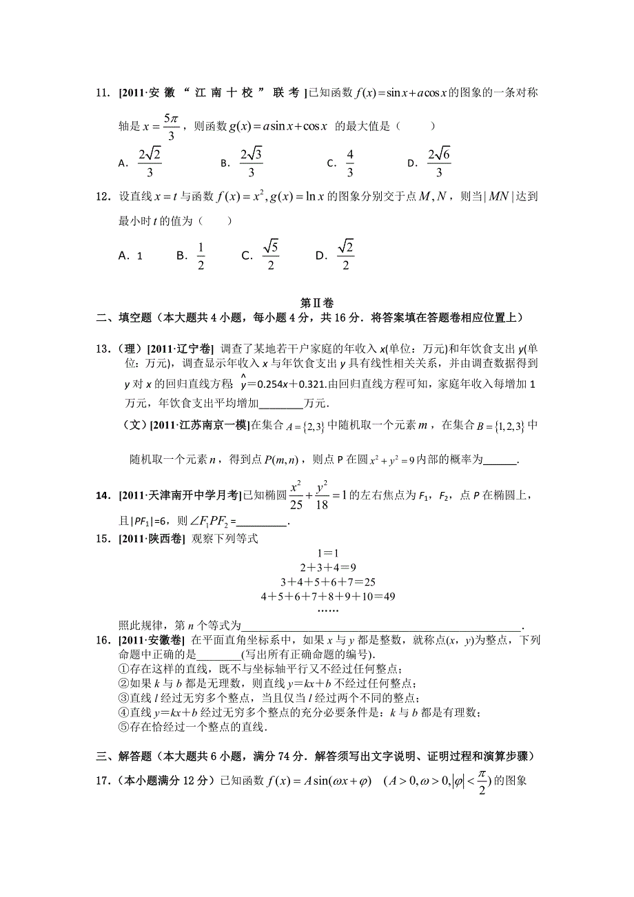 2012课标版高考复习方案数学配套月考试题4B.doc_第3页