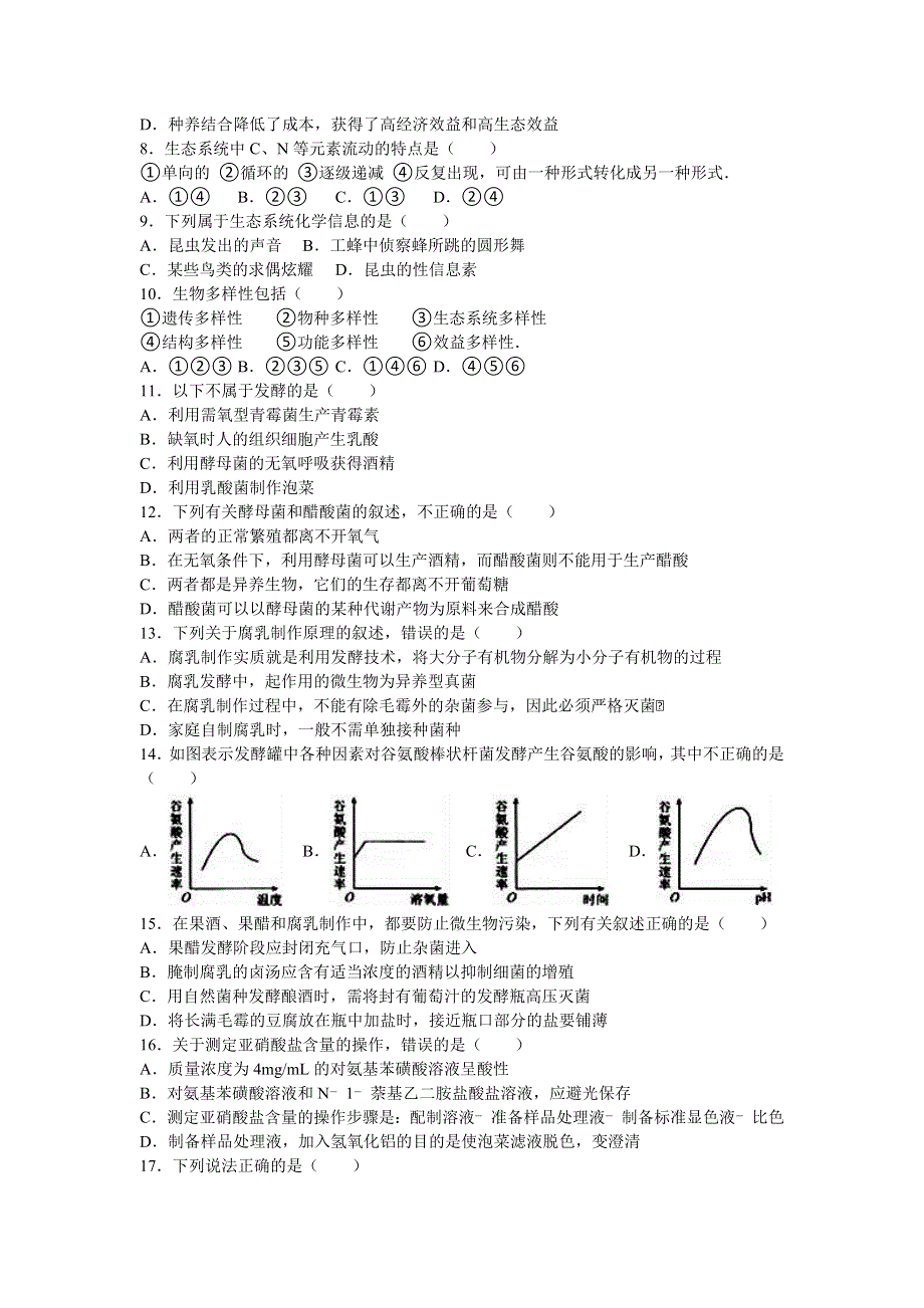 内蒙古巴彦淖尔市杭锦后旗奋斗中学2015-2016学年高二下学期第一次月考生物试卷 WORD版含解析.doc_第2页