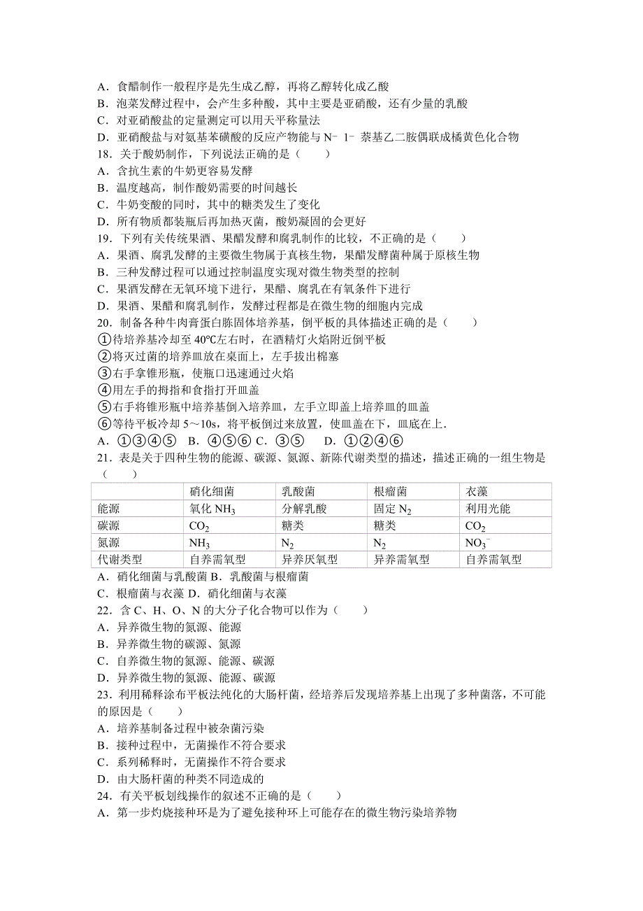 内蒙古巴彦淖尔市杭锦后旗奋斗中学2015-2016学年高二下学期第一次月考生物试卷 WORD版含解析.doc_第3页