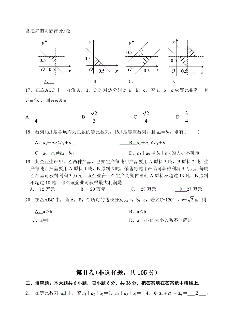 山东省淄博市临淄中学2013-2014学年高二上学期期中考试数学试题 WORD版含答案.doc_第3页