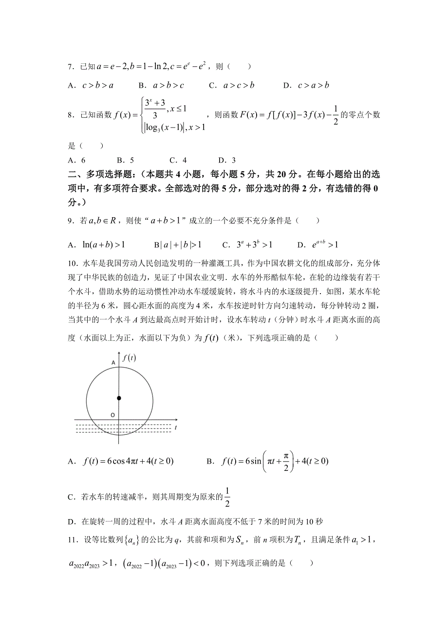 2022年秋季鄂东南省级示范高中教育教学改革联盟学校期中联考高三数学试卷 WORD版含解析.doc_第2页