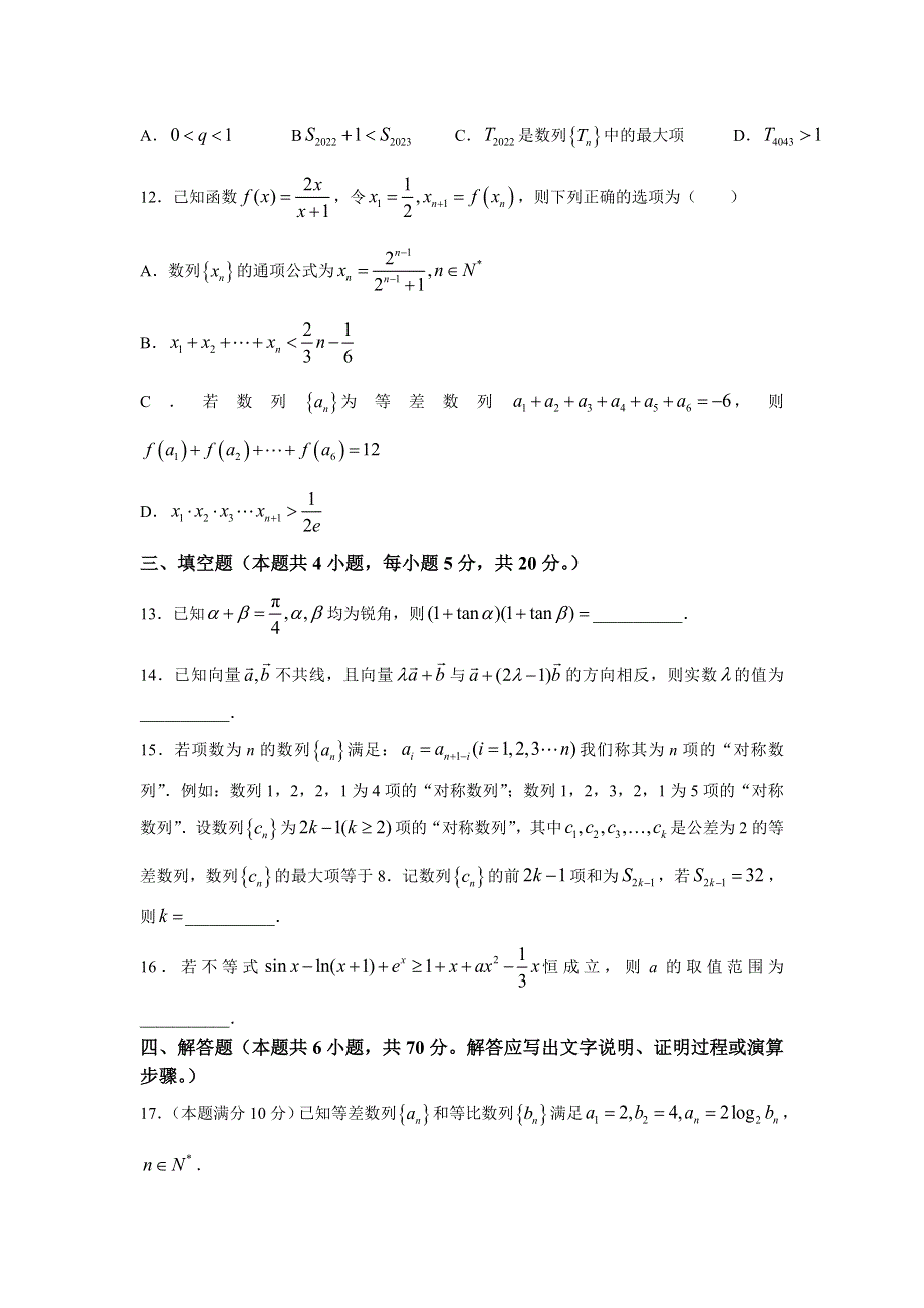 2022年秋季鄂东南省级示范高中教育教学改革联盟学校期中联考高三数学试卷 WORD版含解析.doc_第3页