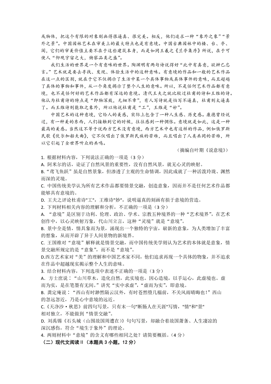 江苏省常熟市2023届高三上学期10月阶段性抽测一语文试题 WORD版含解析.docx_第2页