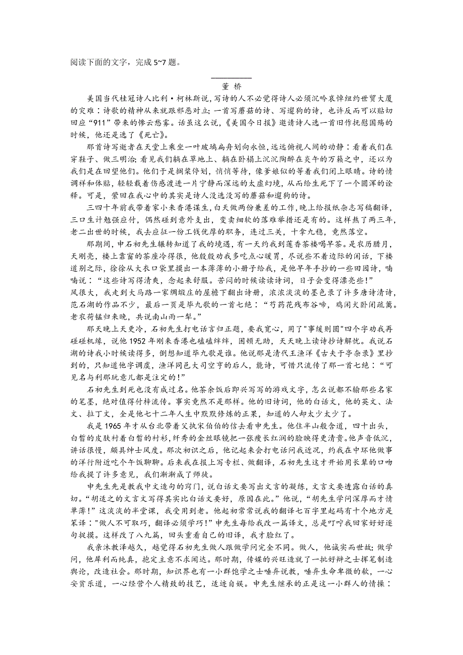 江苏省常熟市2023届高三上学期10月阶段性抽测一语文试题 WORD版含解析.docx_第3页