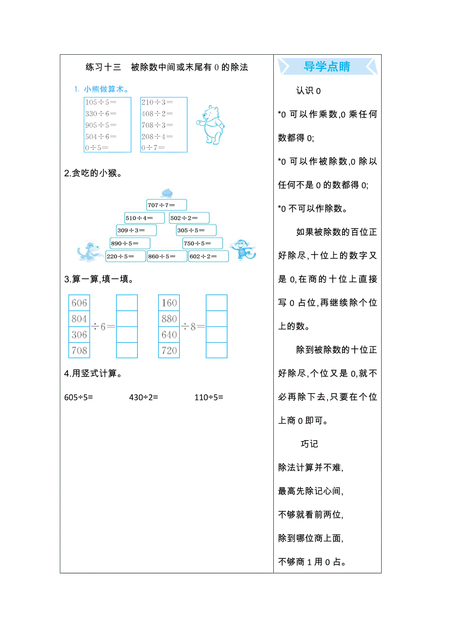 2021年苏教版三年级数学上册期末口算练习十三被除数中间或末尾有0的除法.doc_第1页