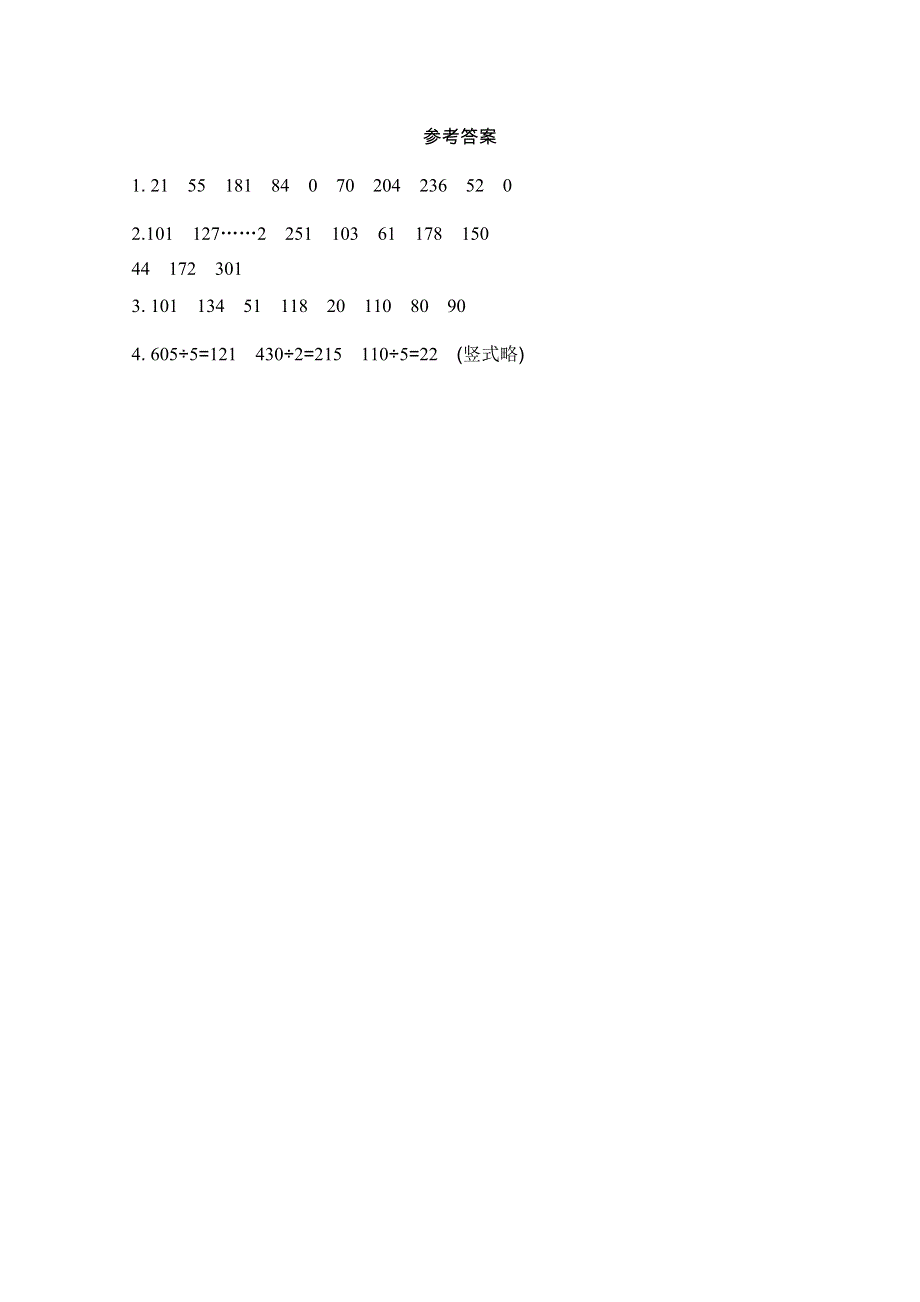 2021年苏教版三年级数学上册期末口算练习十三被除数中间或末尾有0的除法.doc_第2页