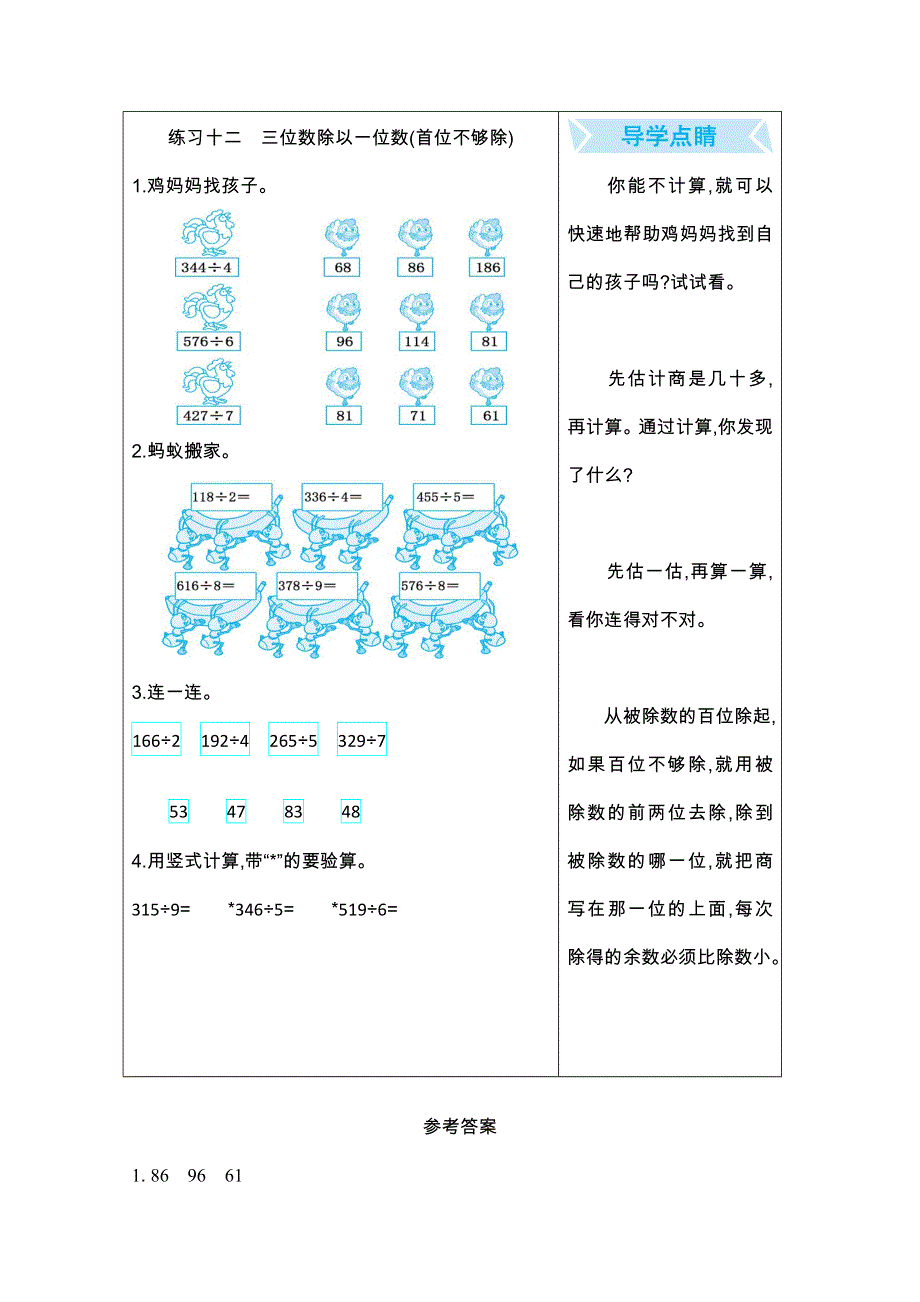 2021年苏教版三年级数学上册期末口算练习十二三位数除以一位数(首位不够除).doc_第1页