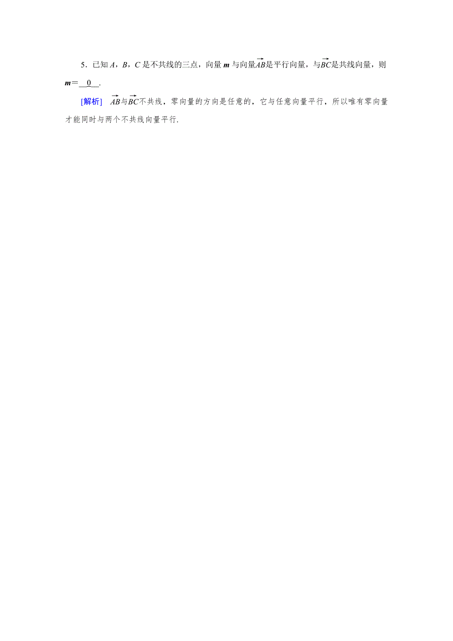 2020-2021学年新教材高中数学 第6章 平面向量及其应用 6.1 平面向量的概念课堂检测 固双基（含解析）新人教A版必修第二册.doc_第2页