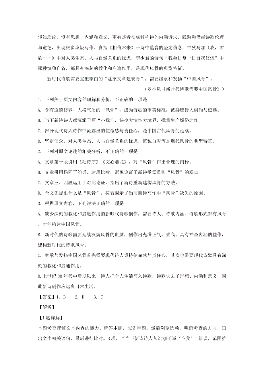 江苏宿迁市宿迁中学2018-2019学年高一语文下学期期末考试试题（含解析）.doc_第2页