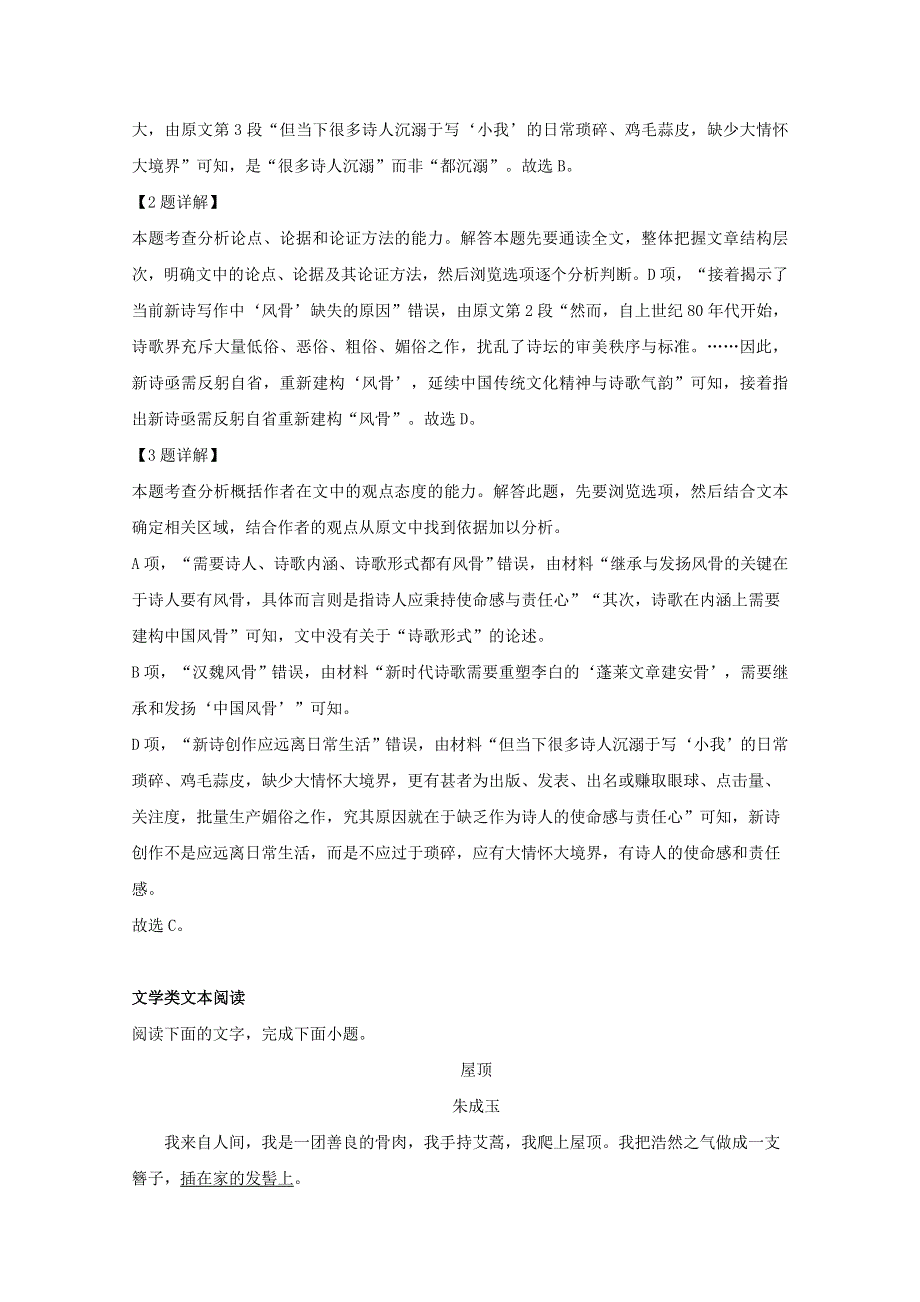 江苏宿迁市宿迁中学2018-2019学年高一语文下学期期末考试试题（含解析）.doc_第3页