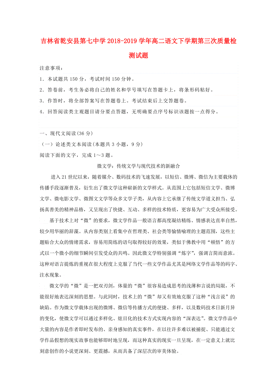 吉林省乾安县第七中学2018-2019学年高二语文下学期第三次质量检测试题.doc_第1页