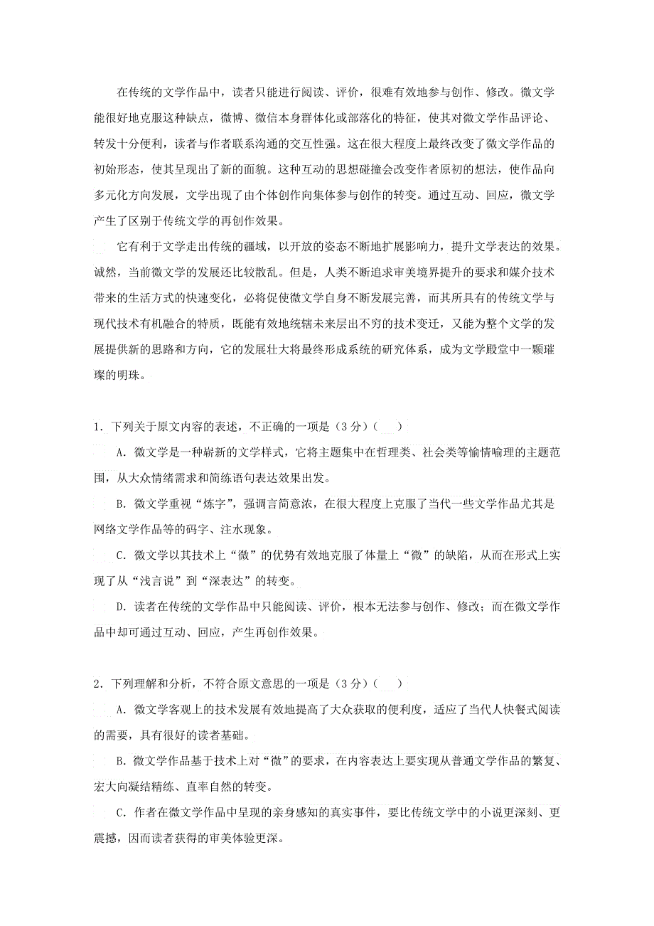 吉林省乾安县第七中学2018-2019学年高二语文下学期第三次质量检测试题.doc_第2页